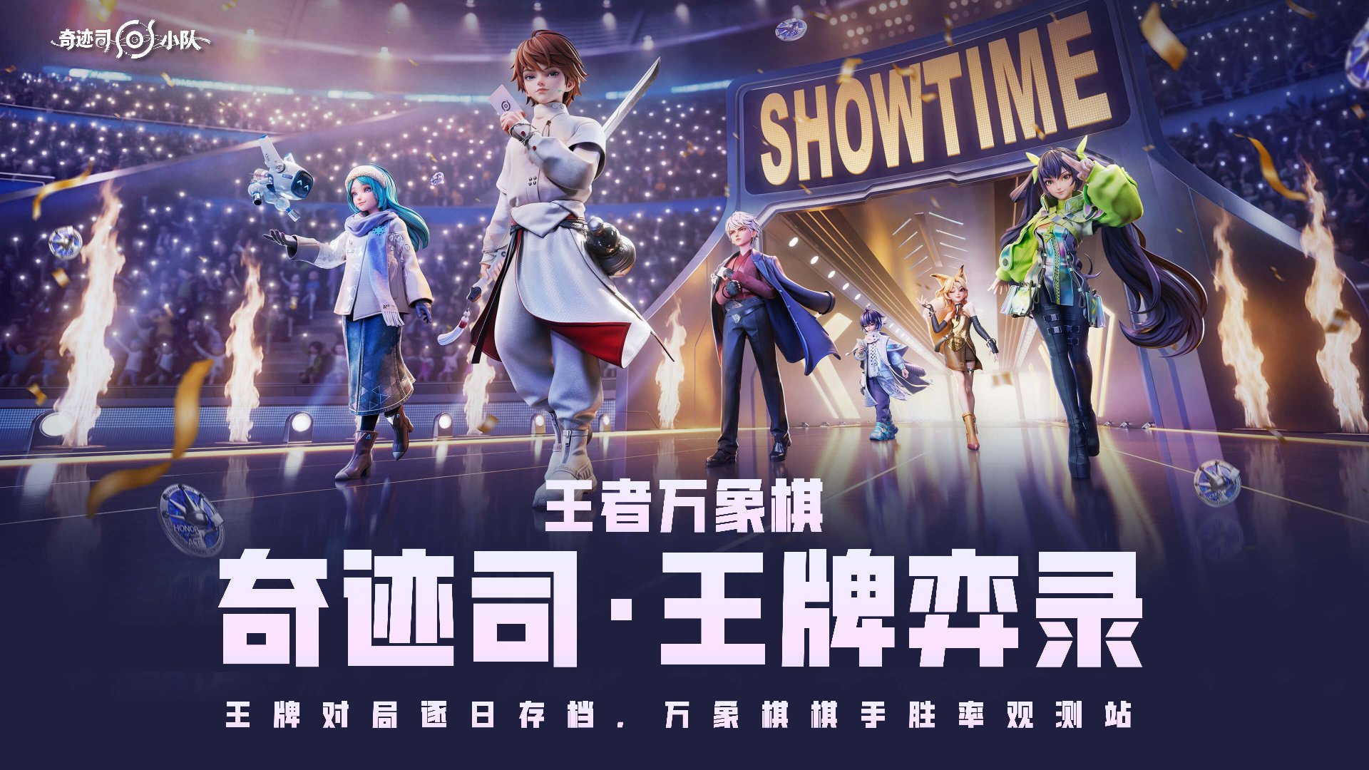王者万象棋 奇迹司·王牌弈录 王牌对决数据统计站